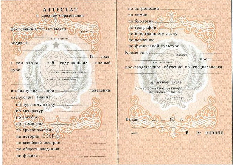 Купить аттестат за 11 класс - Легкий путь к выпуску