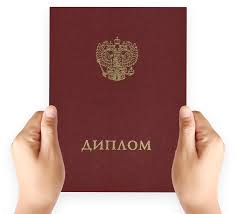 Покупка готового диплома преимущества и возможности -447710060